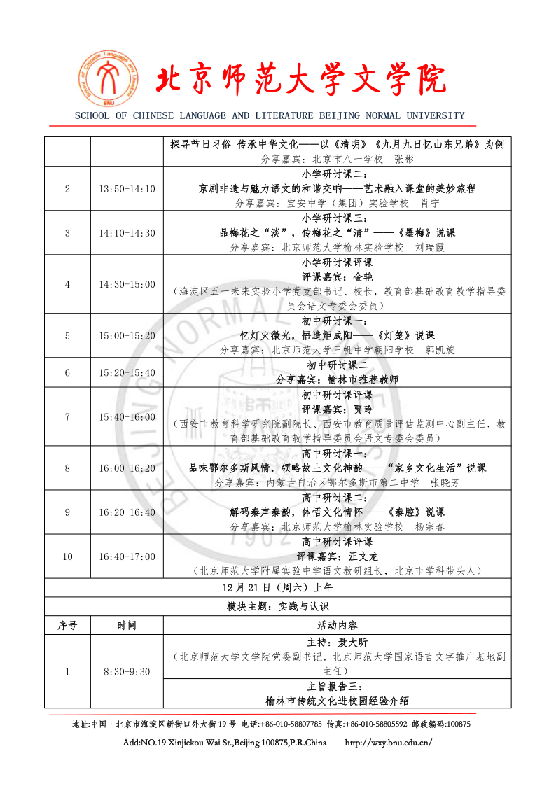 中文博彩网站第九届“青春国学”论坛通知(1)_4.png