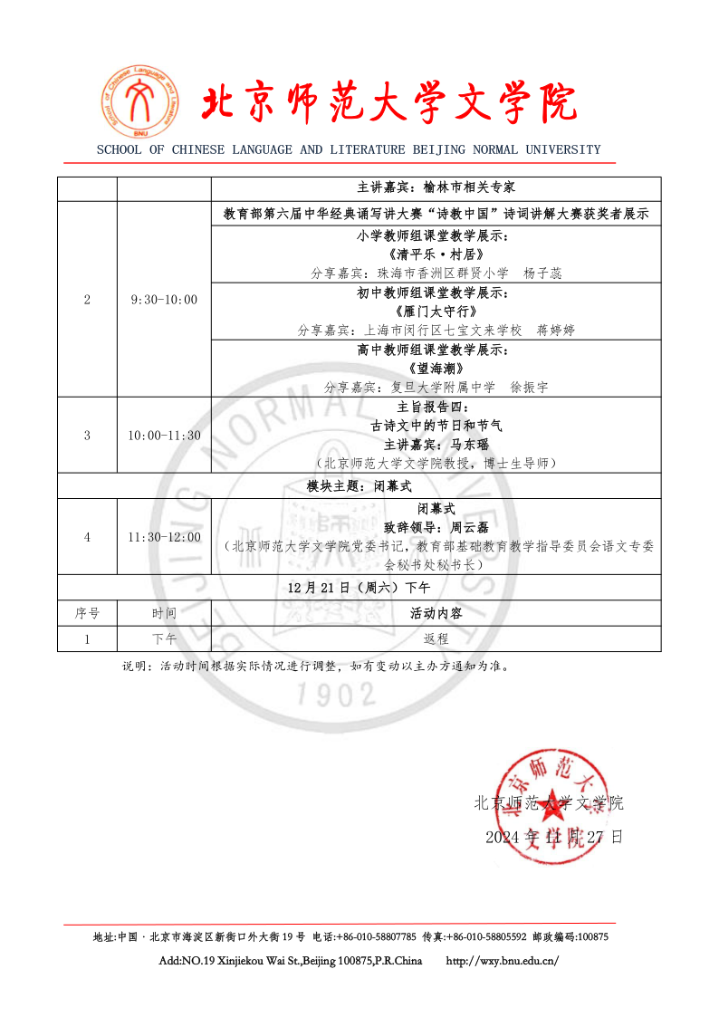 中文博彩网站第九届“青春国学”论坛通知(1)_5.png
