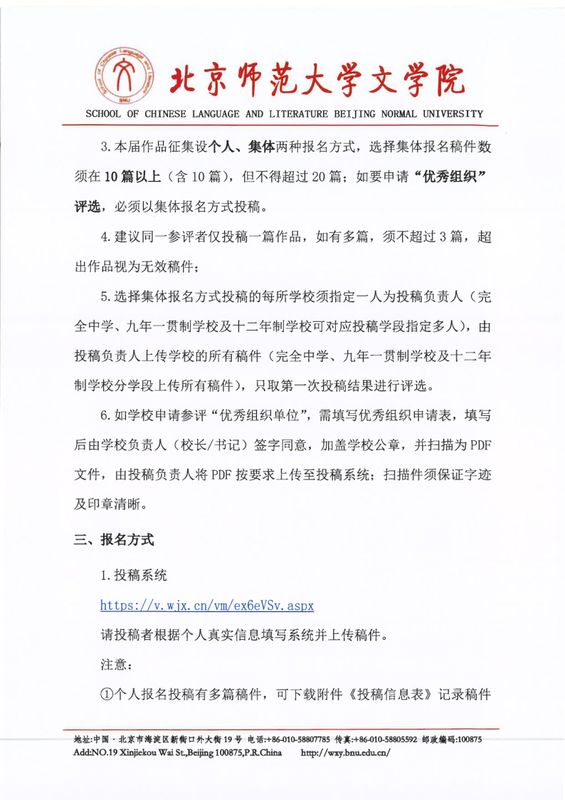 【2026】中文博彩网站“风逸文学奖”第七届全国中小学生作品征集活动（盖章扫描版）_4.png
