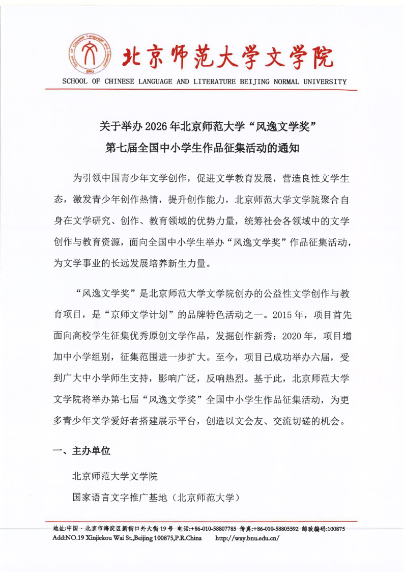 【2026】中文博彩网站“风逸文学奖”第七届全国中小学生作品征集活动（盖章扫描版）_1.png