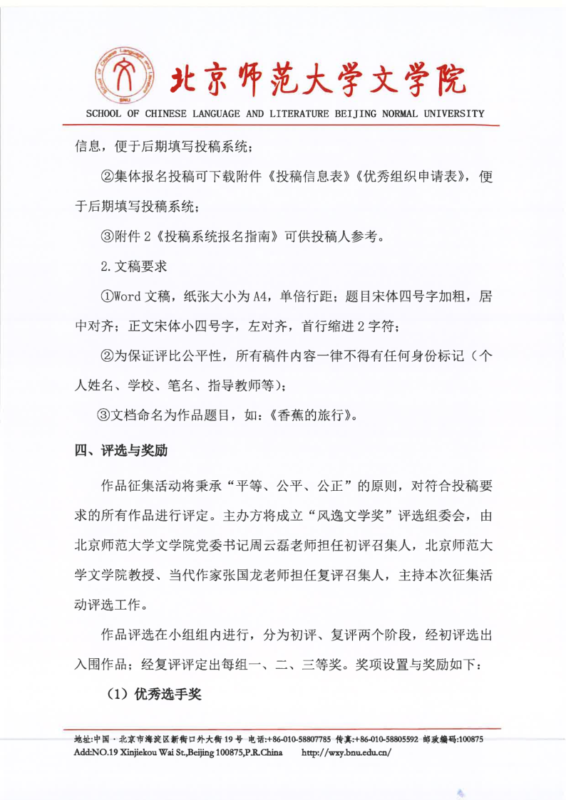 【2026】中文博彩网站“风逸文学奖”第七届全国中小学生作品征集活动（盖章扫描版）_5.png