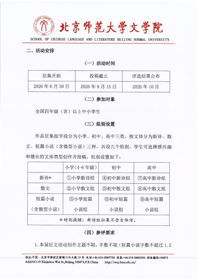 【2026】中文博彩网站“风逸文学奖”第七届全国中小学生作品征集活动（盖章扫描版）_2.png